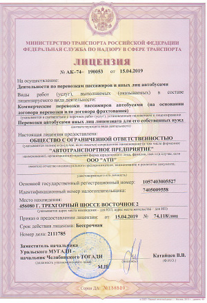 Лицензия